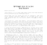 입사 자기소개서(영업관리3) 입사 자기소개서(영업관리3)